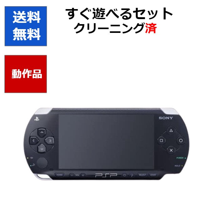 PSP プレイステーション・ポータブル ブラック PSP-1000 本体 充電器付 ソニー 【中古】