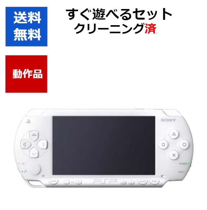 PSP プレイステーション・ポータブル 本体 ホワイト (PSP-1000) 充電器付 ソニー 【中古】