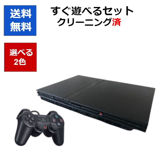 PS2 SCPH-70000 プレステ2  本体 すぐ遊べるセット 選べるカラー メモリーカード付き プレイステーション2    PlayStation2【中古】