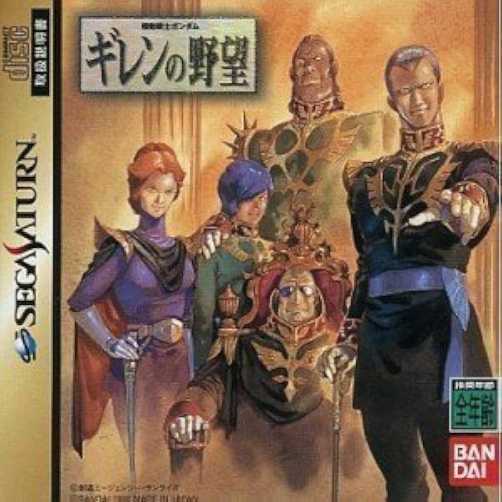 機動戦士ガンダム ギレンの野望 [通常版]  SEGASATURN ゲームソフト SEGA セガサターン 【中古】