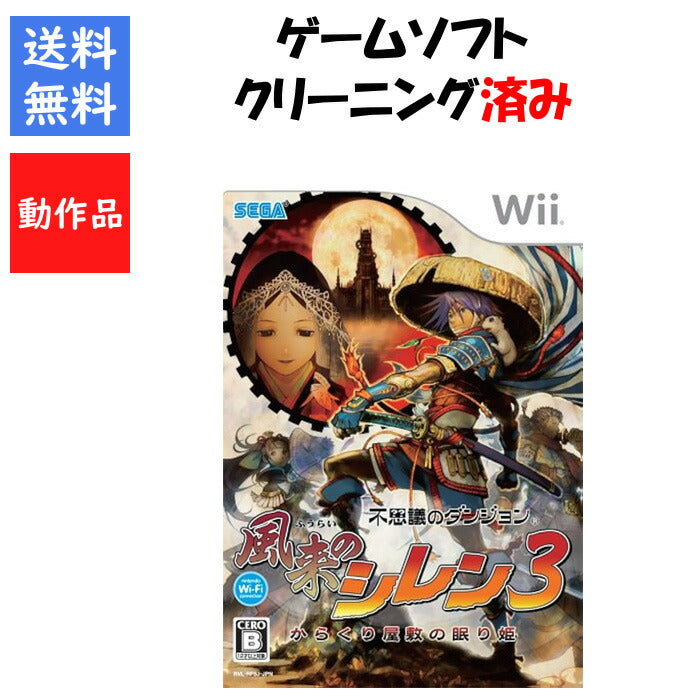 風来のシレン3 Wii ソフト 任天堂 【中古】