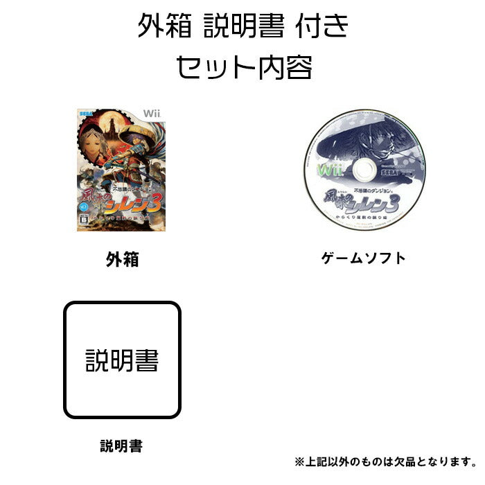 風来のシレン3 Wii ソフト 任天堂 【中古】