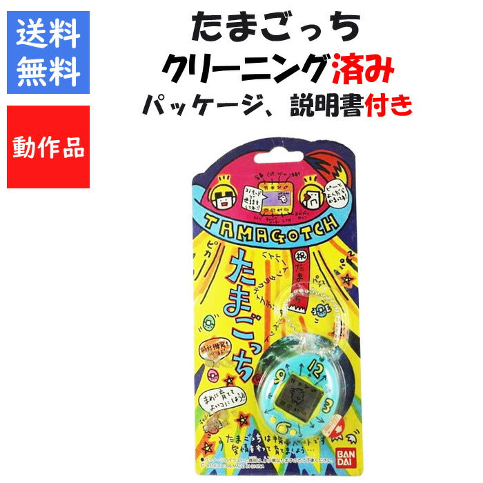 初代 たまごっち 青 パッケージ 説明書付き ブルー 時計 BANDAI バンダイ 【中古】