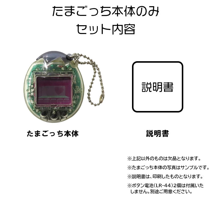 たまごっち メスっち クリア 本体のみ 説明書付き 透明 スケルトン BANDAI バンダイ 【中古】
