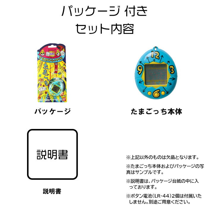 初代 たまごっち 青 パッケージ 説明書付き ブルー 時計 BANDAI バンダイ 【中古】