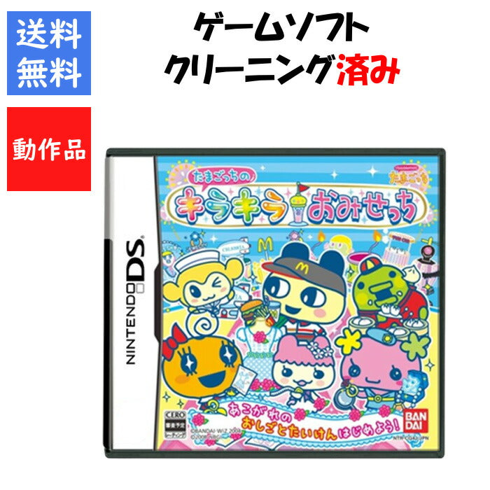 たまごっち キラキラおみせっち ニンテドー DS 任天堂 【中古】