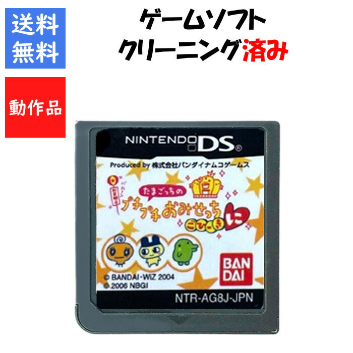 たまごっちのプチプチおみせっちごひーきに　ソフトのみ　DS 【中古】