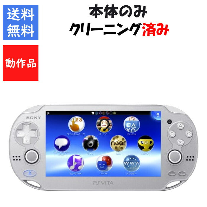 PSVITA 本体 のみ シルバー PCH-1000 Wi-Fiモデル  ソニー 送料無料 【中古】