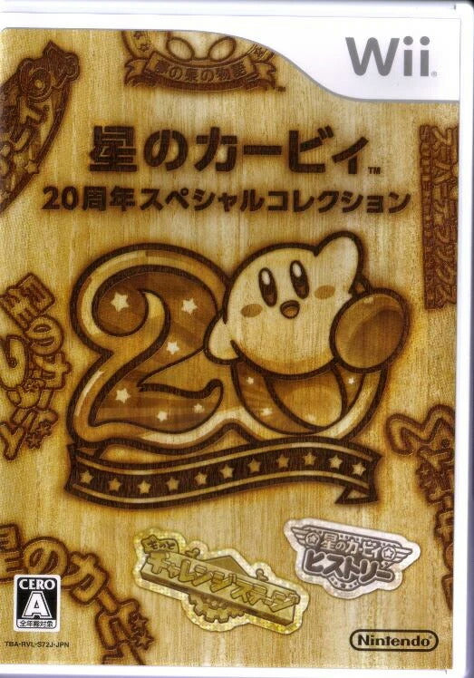 星のカービィ 20周年スペシャルコレクション (ソフト単品)  Wii ゲームソフト 任天堂 ニンテンドー 【中古】