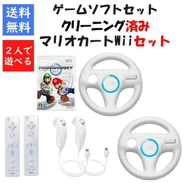 Wii ハンドル リモコン ヌンチャク （シロ）Wii マリオカート ２個 セット Wii / WiiU ソフトセット 任天堂【中古】