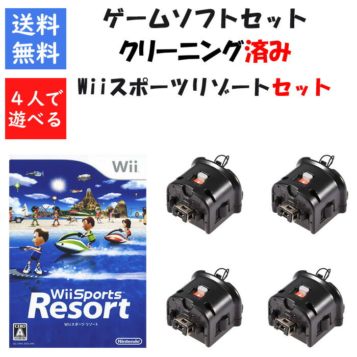 Wii モーション プラス （クロ） Wiiスポーツリゾート４個セット 任天堂【中古】